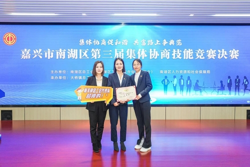2022年，榮獲南湖區(qū)第三屆集體協(xié)商技能競(jìng)賽三等獎(jiǎng)